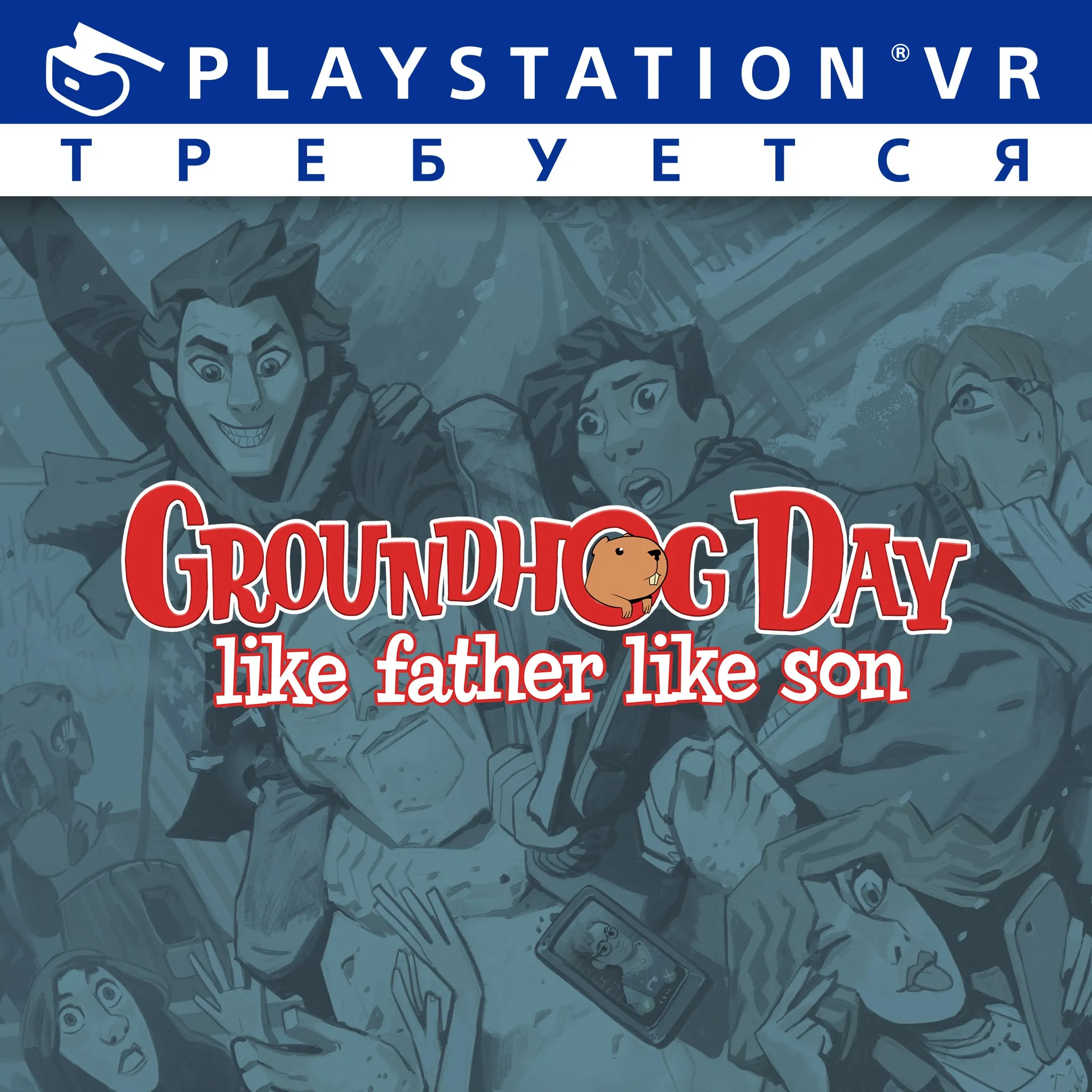 Groundhog Day: Like Father Like Son