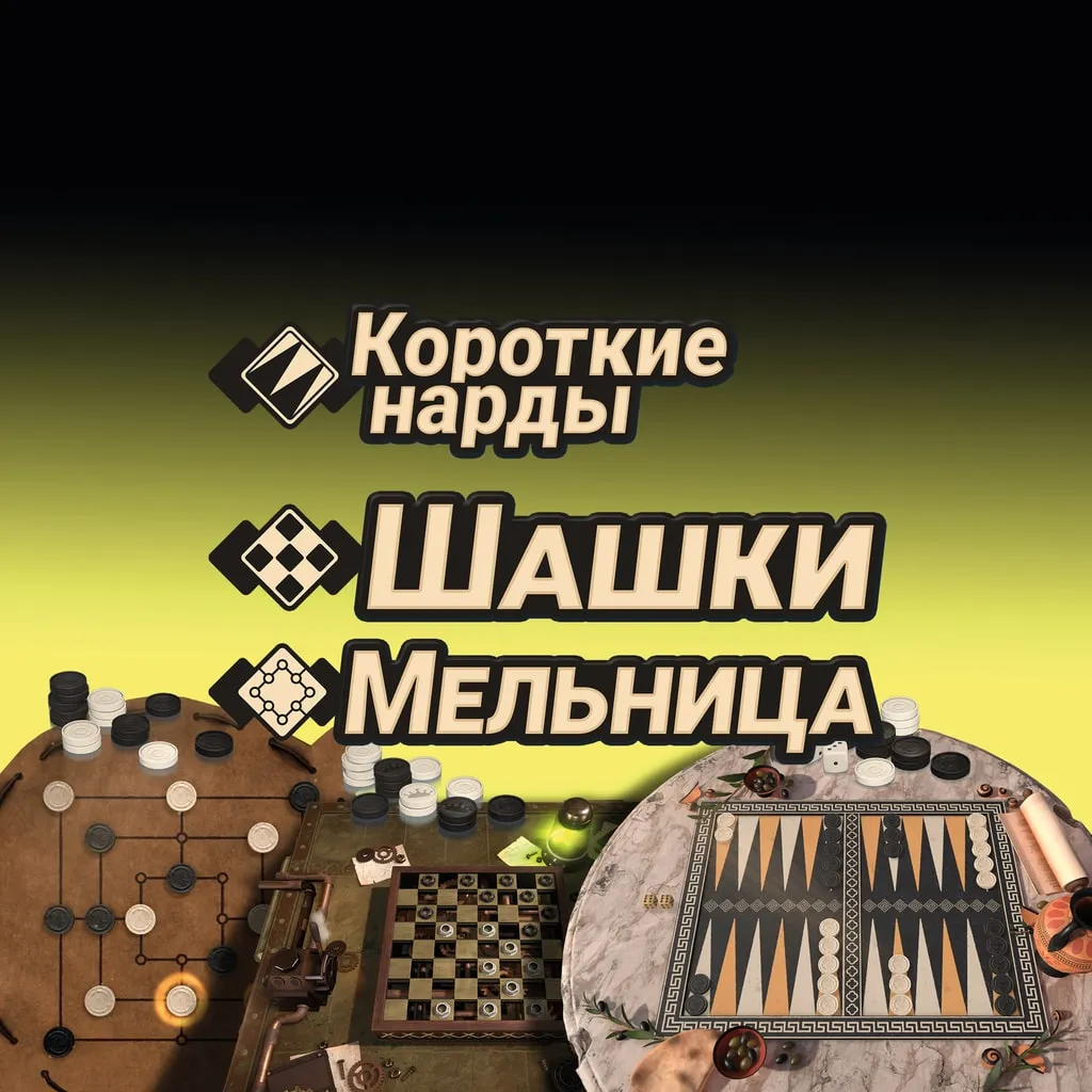 3in1 Game Collection: Backgammon + Checkers + Mills