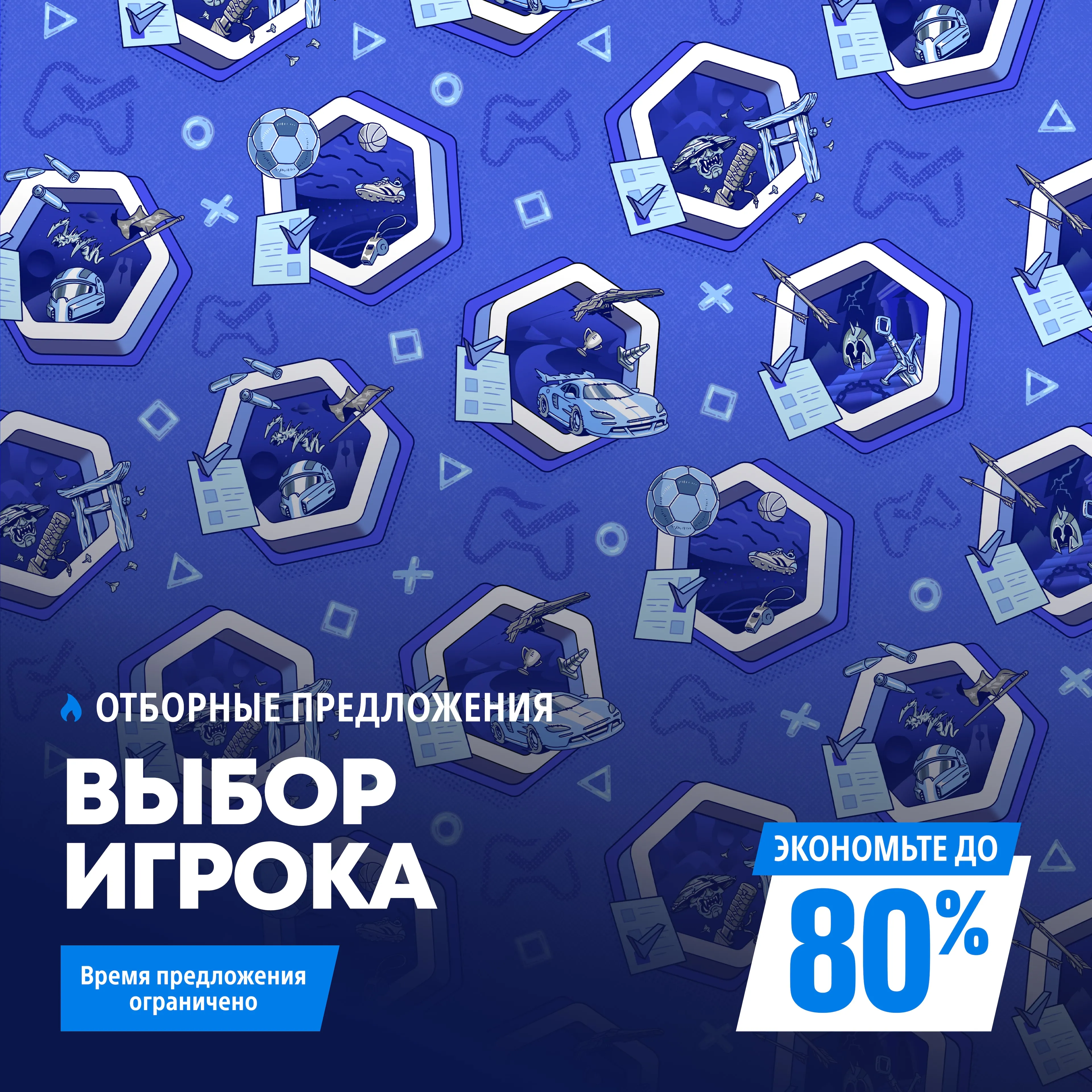 Выбор игрока