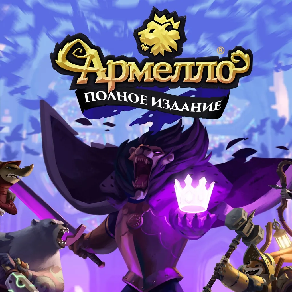 Armello