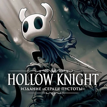 Hollow Knight