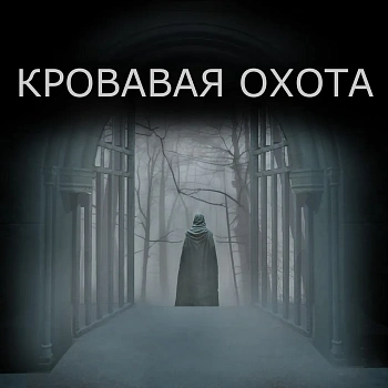 Blood Hunting