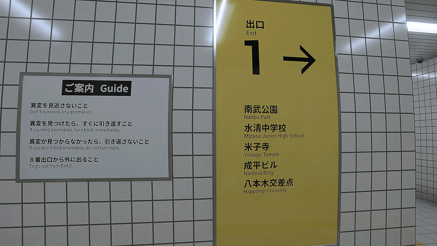 The Exit 8
