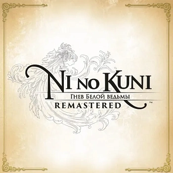 Ni no Kuni Wrath of the White Witch™ Remastered