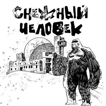 Bigfoot's Journey