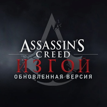 Assassin's Creed® Rogue Remastered