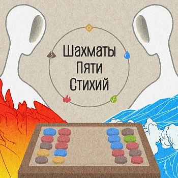 Five Elements Chess