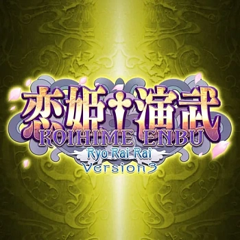 Koihime Enbu Ryo Rai Rai