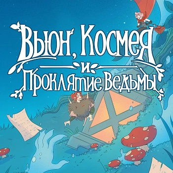 Vyun, Kosmeya, And The Witch’s Curse