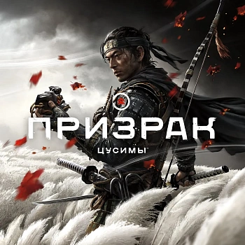 Ghost of Tsushima