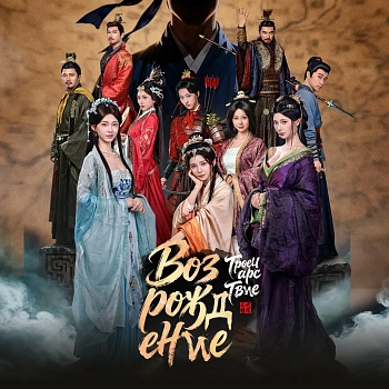 The Three Kingdoms: Rebirth