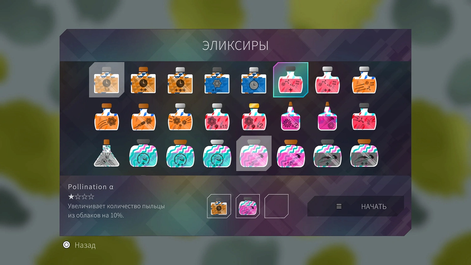 PixelJunk Eden 2