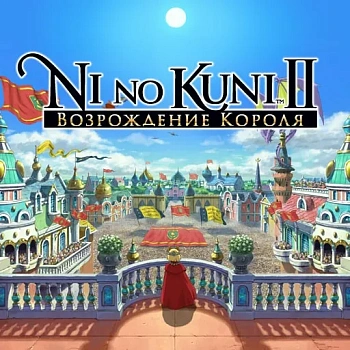 Ni no Kuni™ II: Revenant Kingdom